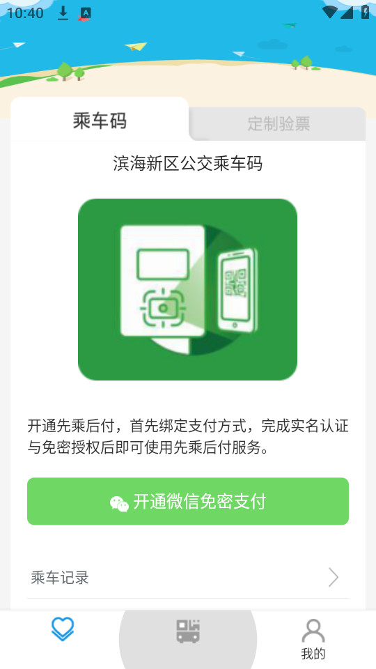 ����ͨapp�ٷ����°汾v3.1.0��ͼ7