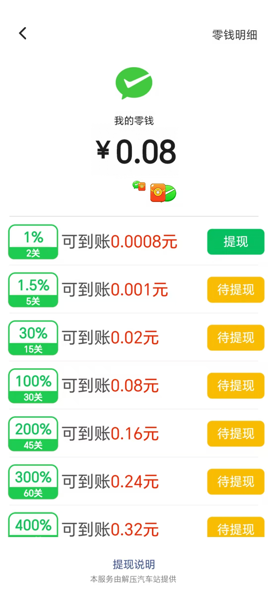 ��ѹ����վ׬Ǯ��Ϸv1.1.1 ���ְ��ͼ7