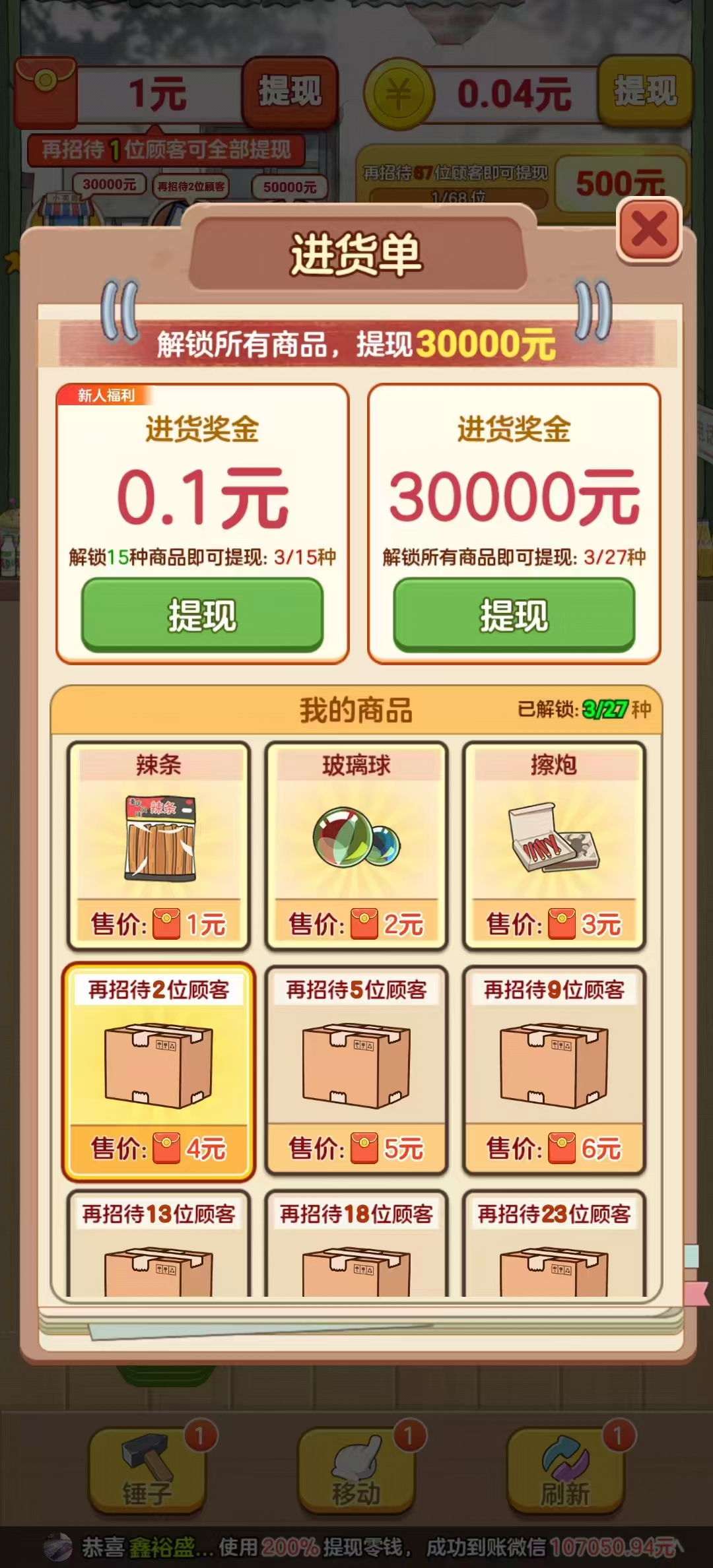 童年小卖部红包版截图1