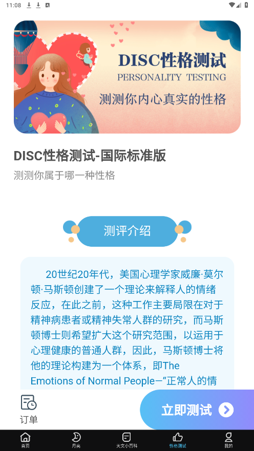 moon��ͼ����appv3.0.0 ���°��ͼ2