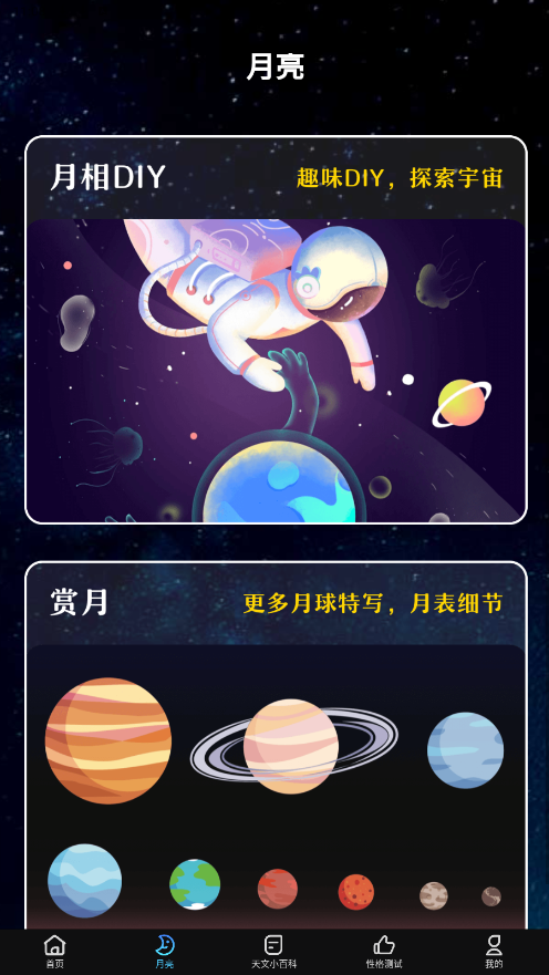 moon��ͼ����appv3.0.0 ���°��ͼ6
