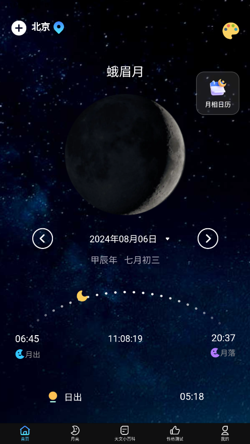 moon��ͼ����appv3.0.0 ���°��ͼ7