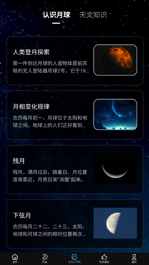 moon��ͼ����appv3.0.0 ���°��ͼ4
