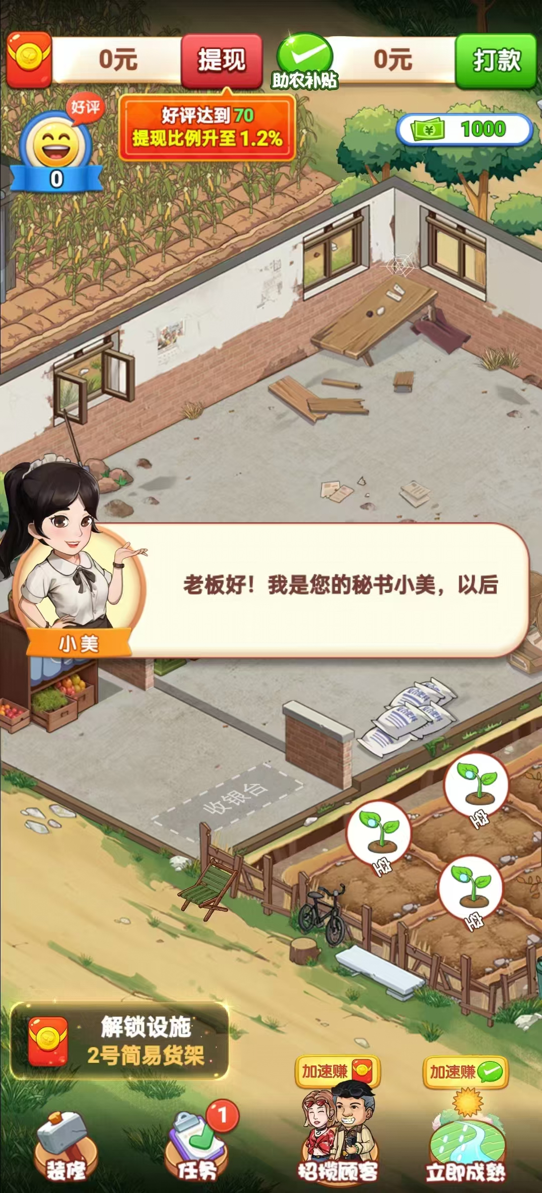 ��Ҫ��ũ��׬Ǯ��Ϸv1.0.0.0 ���°��ͼ5