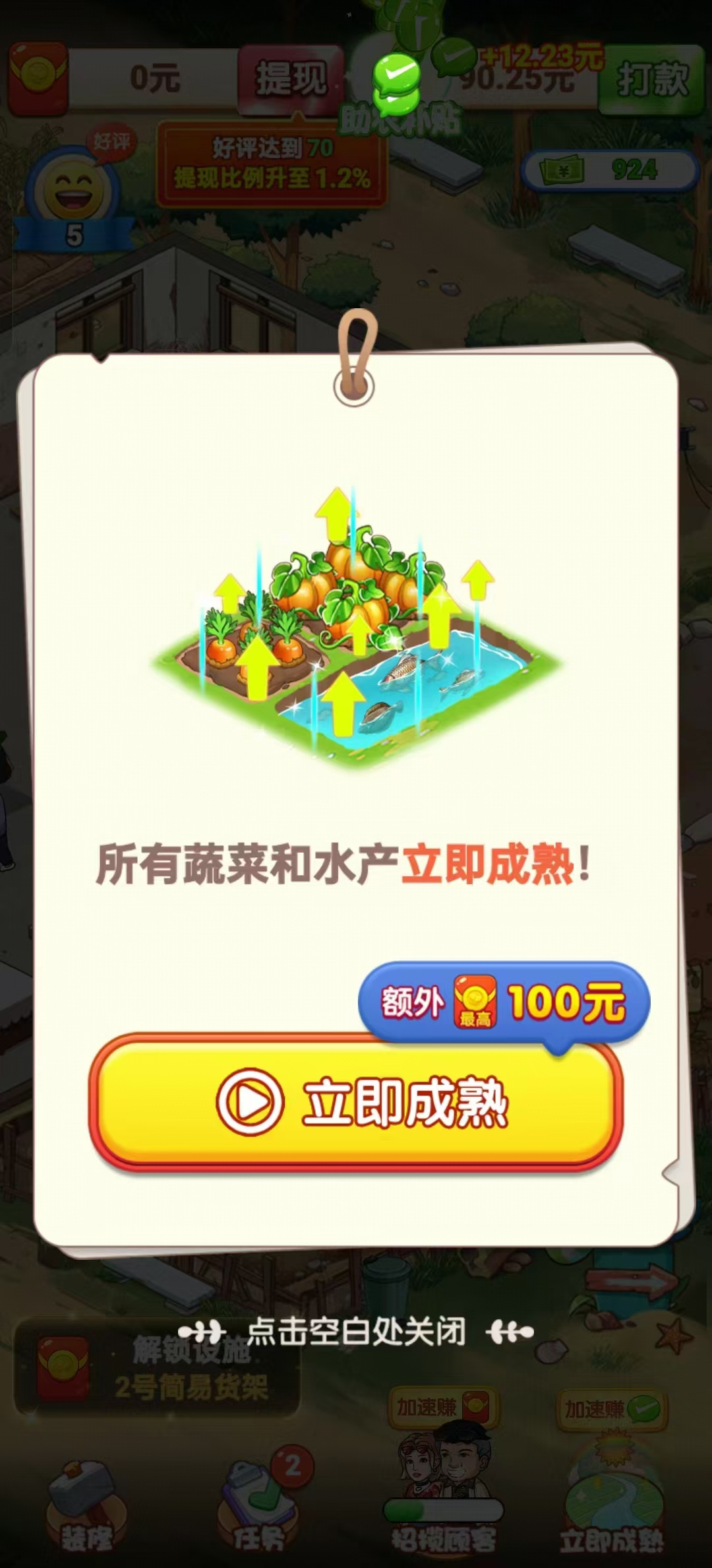 ��Ҫ��ũ��׬Ǯ��Ϸv1.0.0.0 ���°��ͼ6