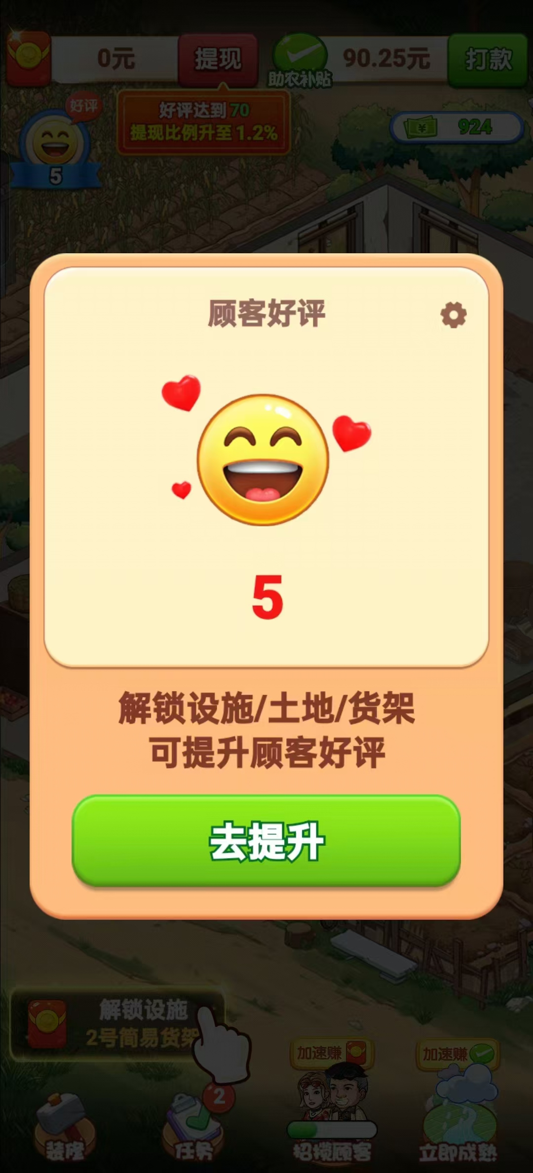 ��Ҫ��ũ��׬Ǯ��Ϸv1.0.0.0 ���°��ͼ8