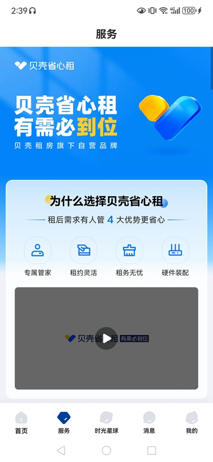 �����ⷿapp�ٷ���v1.3.19��ͼ1