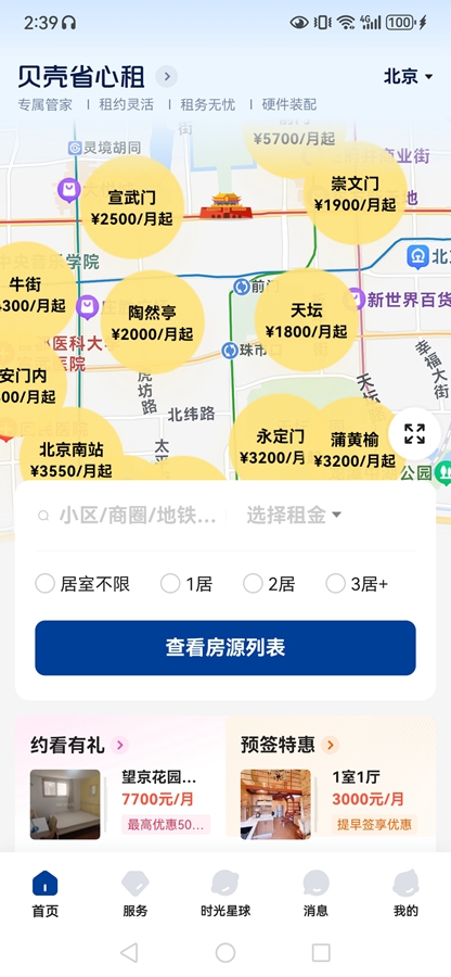 �����ⷿapp�ٷ���v1.3.19��ͼ0