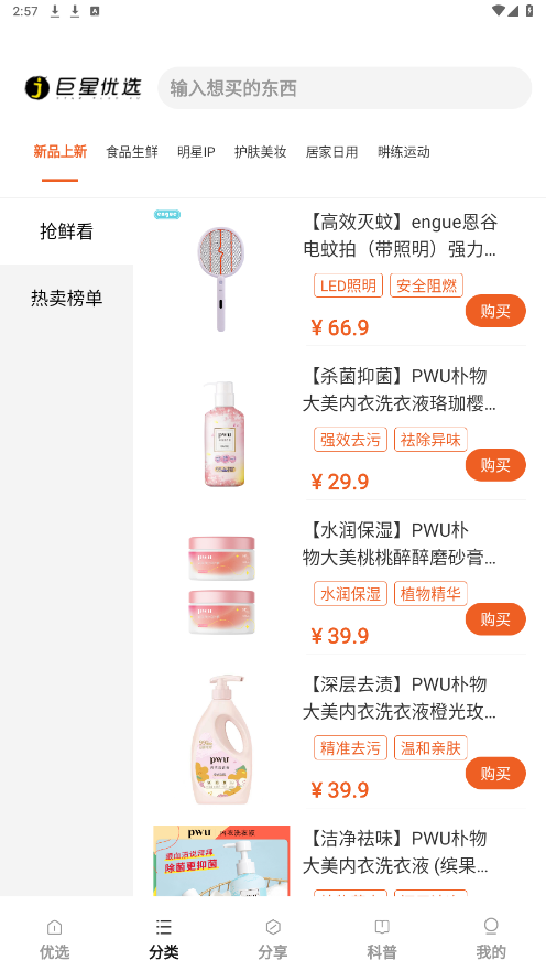 ������ѡappv2.6.3 ���°��ͼ6