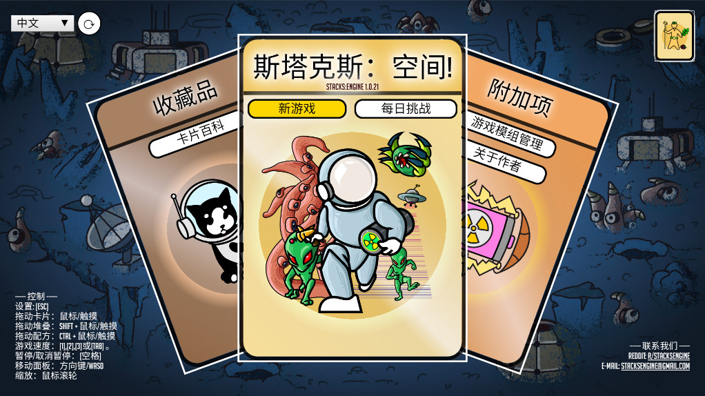 斯塔克斯空间游戏截图1
