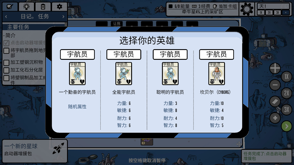 斯塔克斯空间游戏截图3