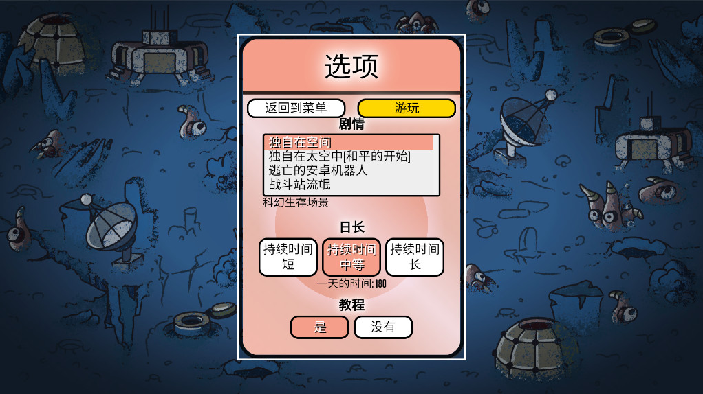 斯塔克斯空间游戏截图2