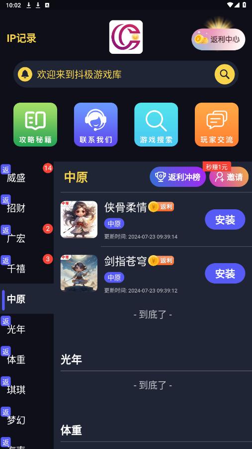 ������Ϸ��app���°汾v1.3.6��ͼ4