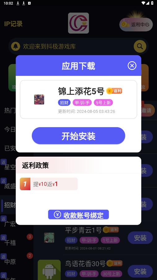 ������Ϸ��app���°汾v1.3.6��ͼ5