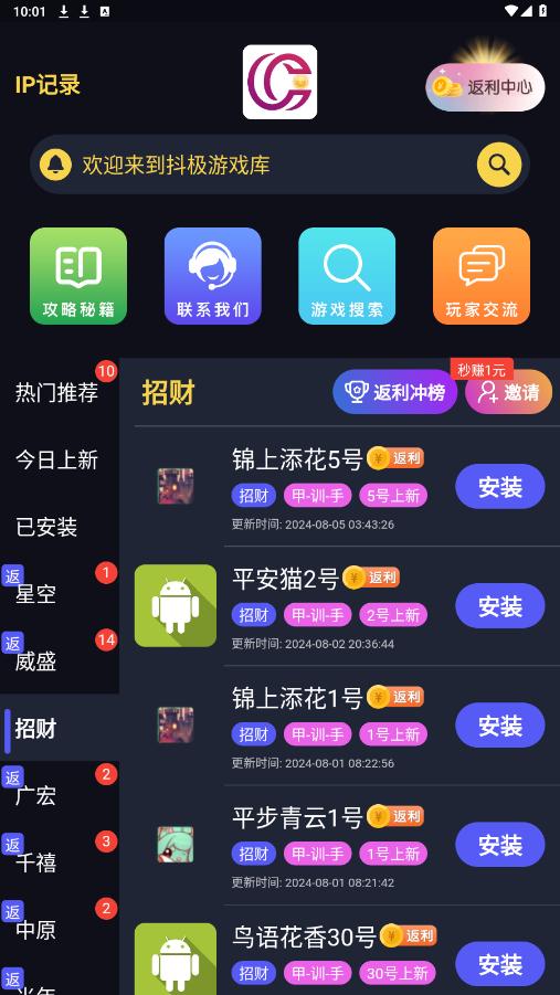 ������Ϸ��app���°汾v1.3.6��ͼ6