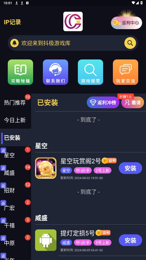 ������Ϸ��app���°汾v1.3.6��ͼ7