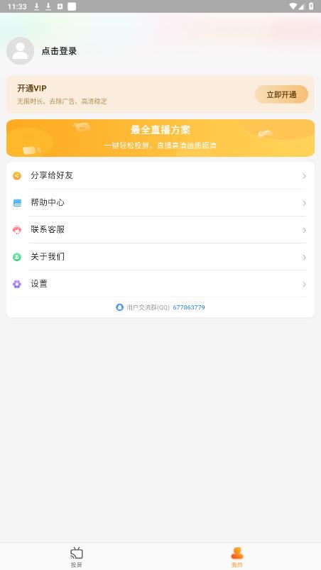 金舟投屏app截图3