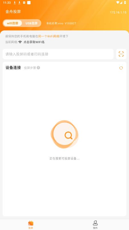 金舟投屏app截图4