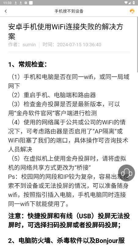 金舟投屏app截图0
