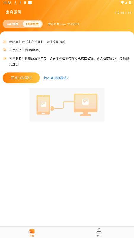 金舟投屏app截图2