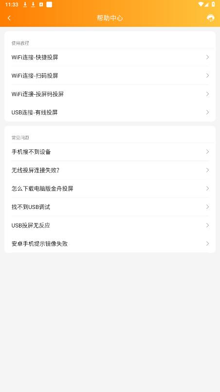 金舟投屏app截图1