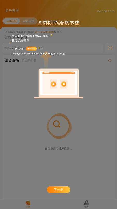 金舟投屏app截图5