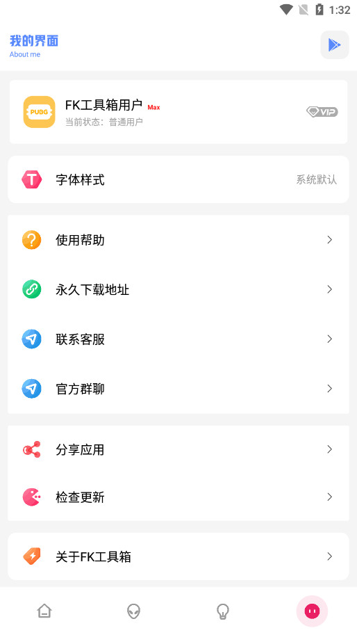 FK��ƽ������.apkv4.1 ���°��ͼ2