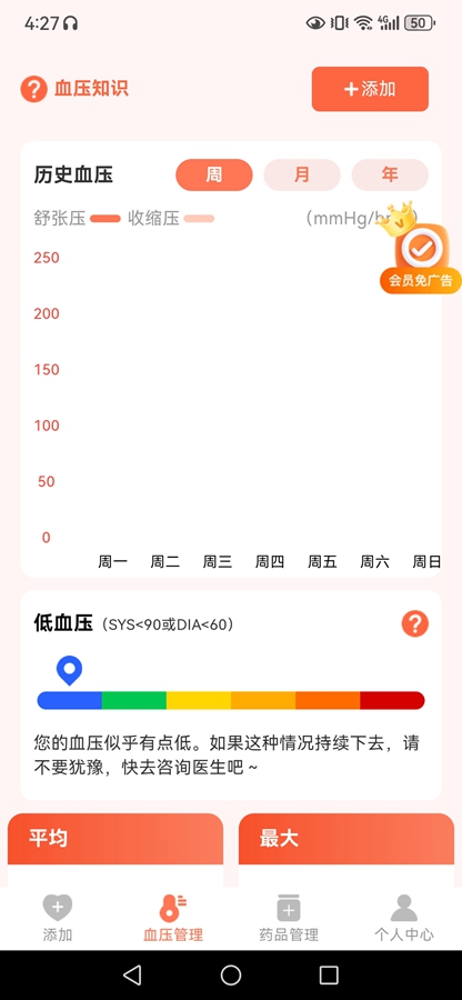 Ѫѹ��������app��ͼ2