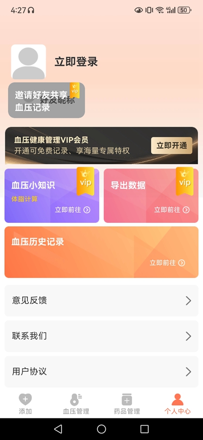 Ѫѹ��������app��ͼ3