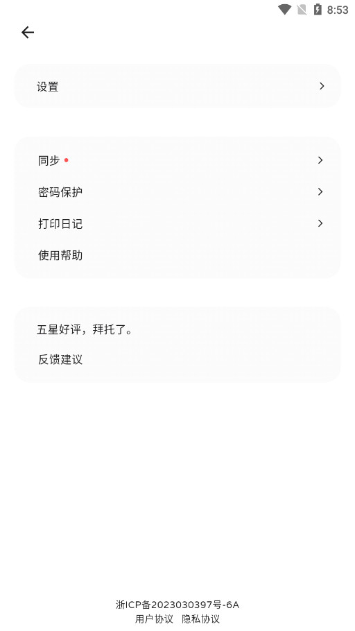 �ݼǰ�׿��Ѱ�v1.8.23��ͼ7