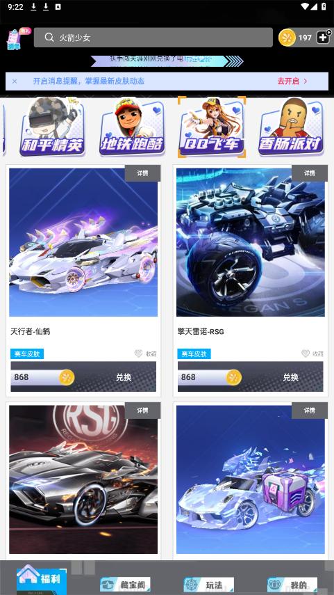 玩皮星球免费领皮肤软件截图0