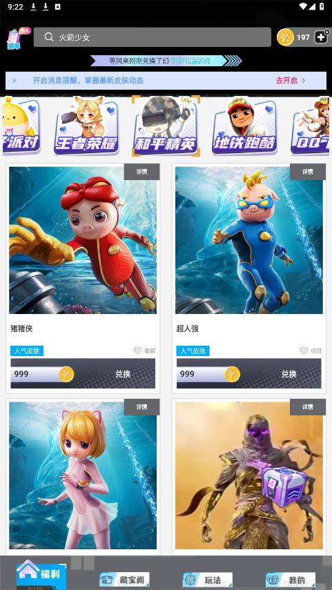 玩皮星球免费领皮肤软件截图2