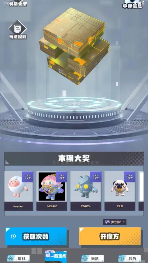 玩皮星球免费领皮肤软件截图4