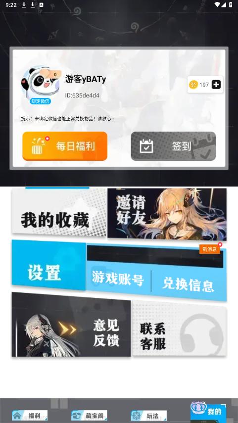 玩皮星球免费领皮肤软件截图5