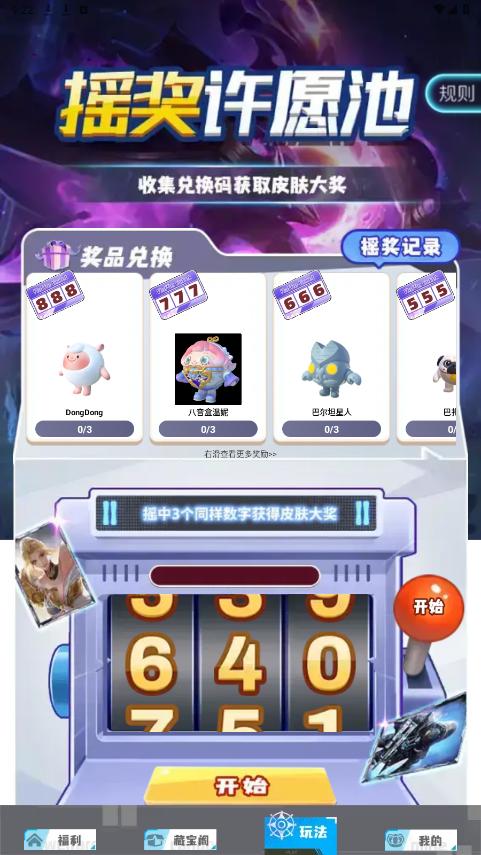 玩皮星球免费领皮肤软件截图6