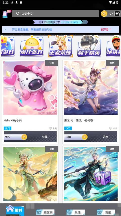 玩皮星球免费领皮肤软件截图3