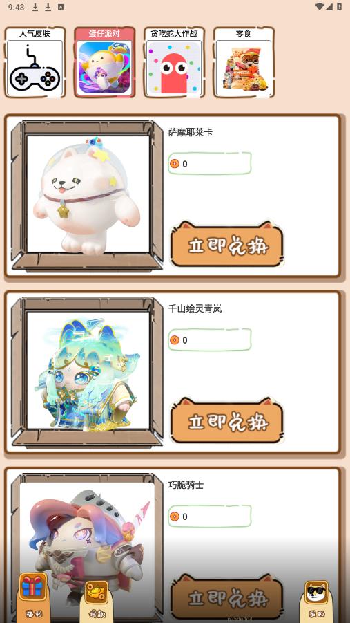 �λû�Ƥ����ѻ�Ƥ������v1.0.0 ���°��ͼ1