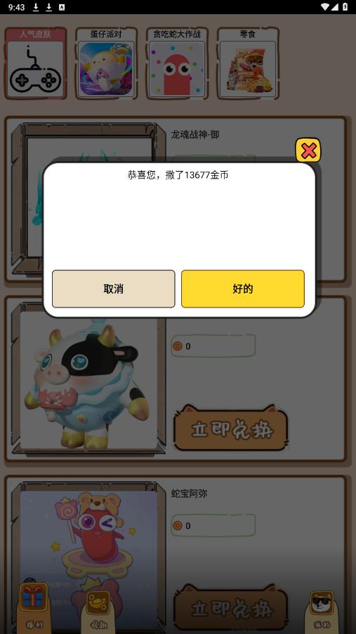 �λû�Ƥ����ѻ�Ƥ������v1.0.0 ���°��ͼ2