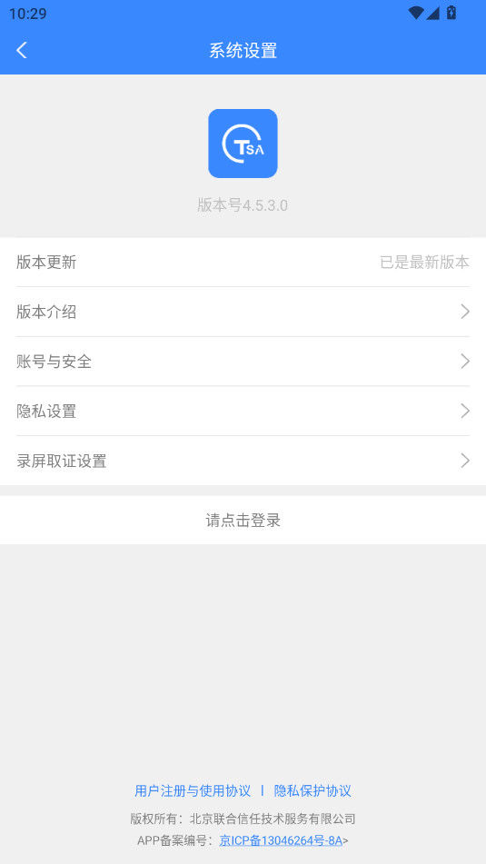 Ȩ����ʿȡ֤appv4.5.3.0��ͼ0