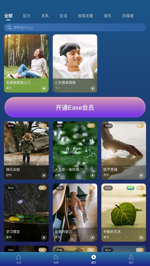 Ease����app4.8.9��ͼ3