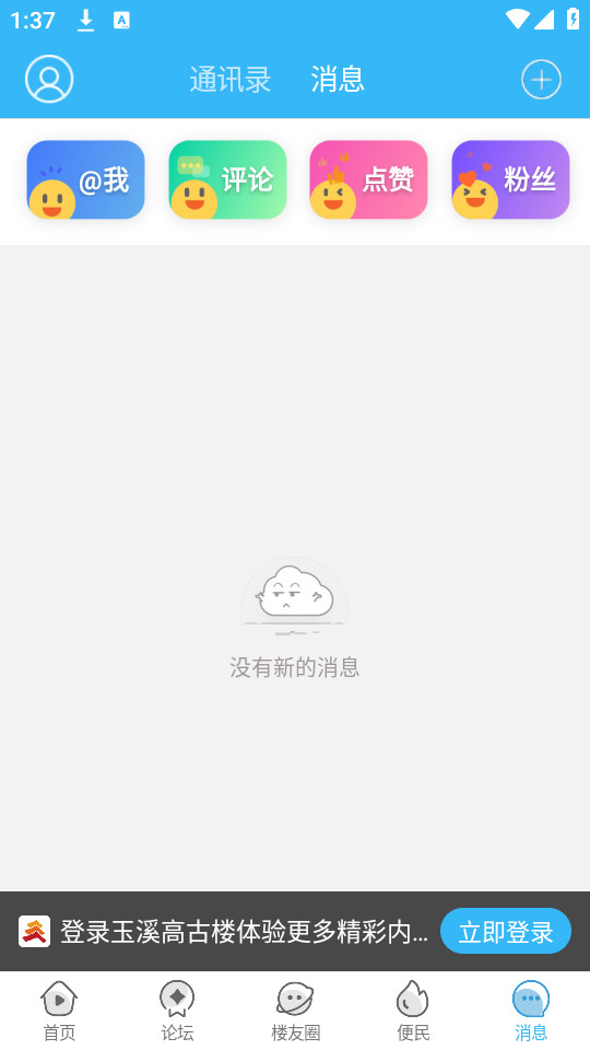 ��Ϫ�߹�¥appv6.2.7��ͼ4