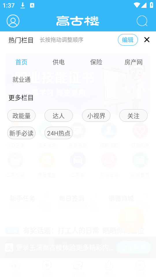 ��Ϫ�߹�¥appv6.2.7��ͼ1