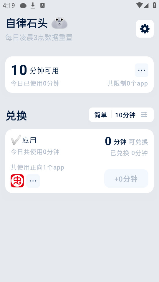 ����ʯͷappv0.1.3��ͼ3
