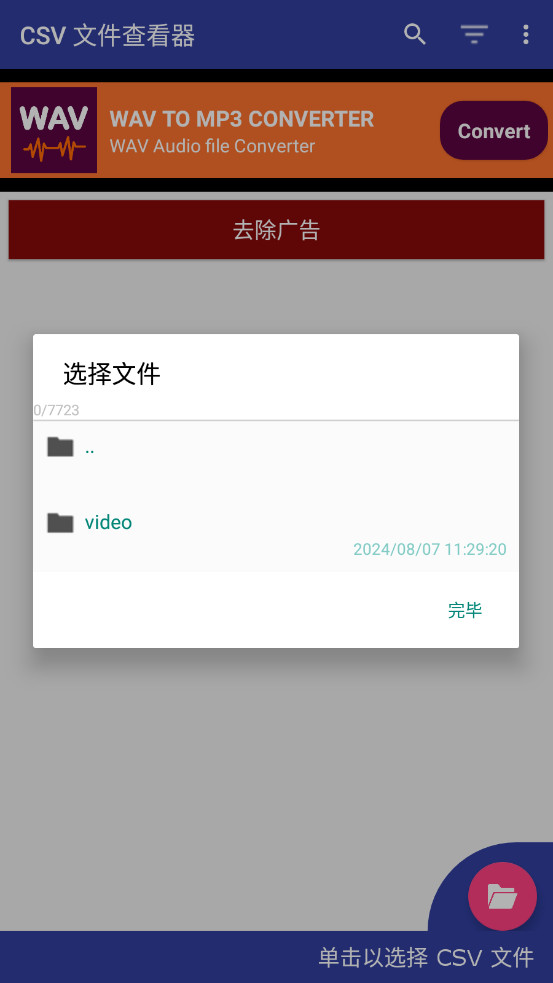 CSV�ļ��鿴����׿���ͼ2