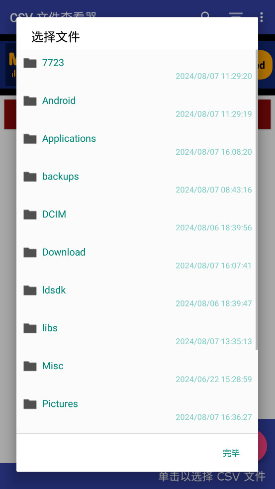 CSV�ļ��鿴����׿���ͼ1