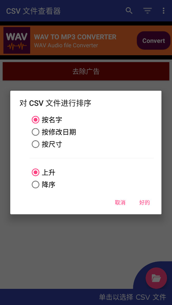 CSV�ļ��鿴����׿���ͼ3