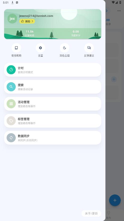uptimer appv0.9.85 ���°��ͼ2