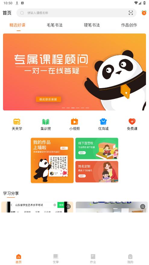 ��ī�鷨��Уappv1.9.3 ���°��ͼ3