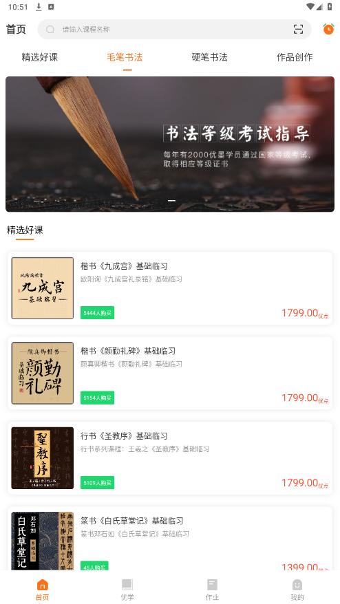 ��ī�鷨��Уappv1.9.3 ���°��ͼ2