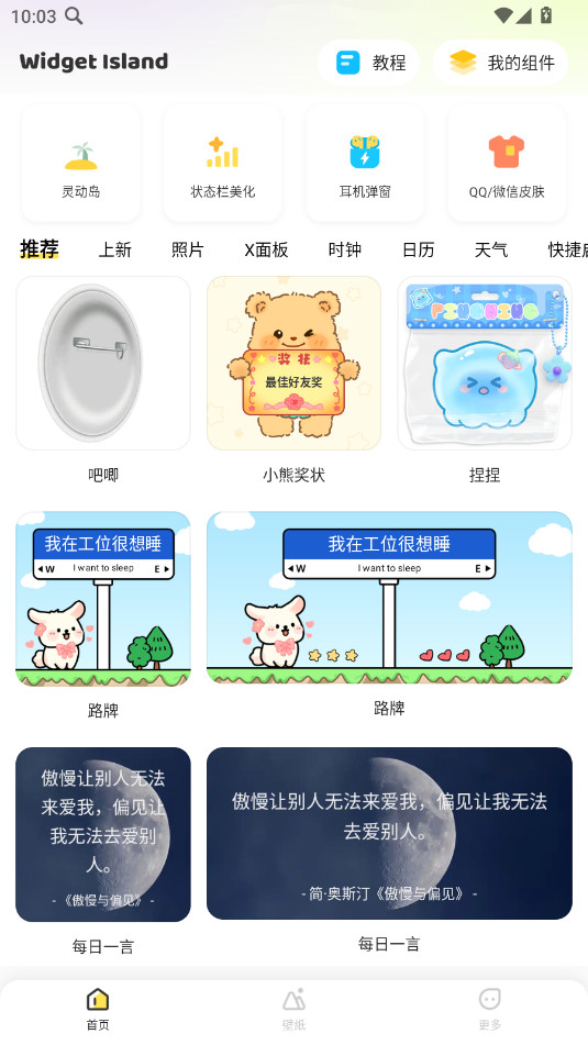 �����Widget Island�ٷ���v1.3.6.3��ͼ1